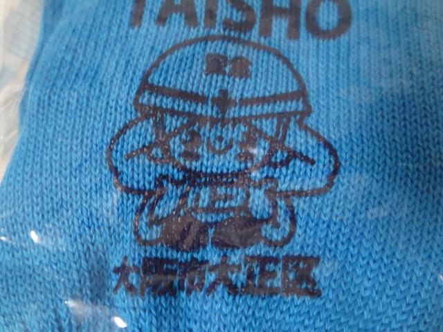 ものづくりの街大正区 手袋 Welcome to TAISHO 大阪市大正区 の写真3