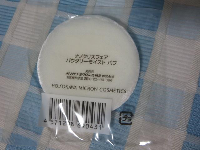 �z�\�J���~�N���� �i�m�N���X�t�F�A �p�E�_���[���C�X�g �p�t �̎ʐ^2