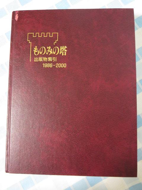 ���݂̂̓� �o�ŕ����� 1986-2000 �̎ʐ^1