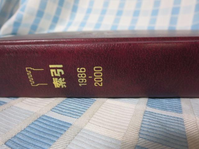 ���݂̂̓� �o�ŕ����� 1986-2000 �̎ʐ^3