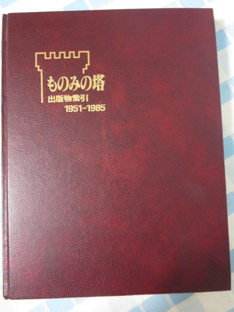 ���݂̂̓� �o�ŕ����� 1951-1985 �̎ʐ^1