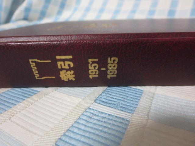 ���݂̂̓� �o�ŕ����� 1951-1985 �̎ʐ^4