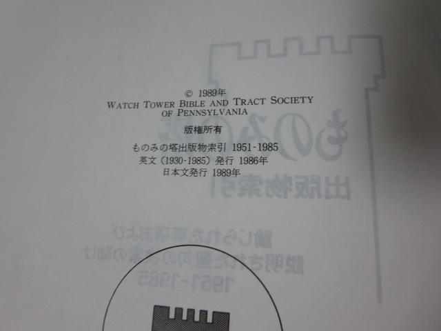 ���݂̂̓� �o�ŕ����� 1951-1985 �̎ʐ^6