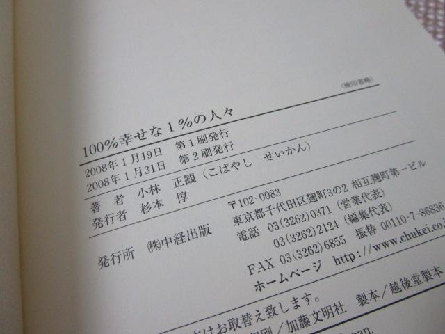 �ѕt�� 100%�K����1%�̐l�X �̎ʐ^3