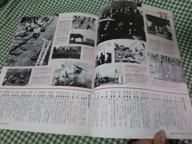 週刊 日録20世紀 1943 昭和18年 の写真3