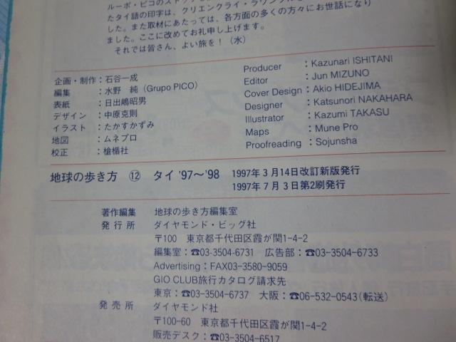 �^�C '97-'98��: �₷�炩�Ȃ鍑 �n���̕�����12 �̎ʐ^3