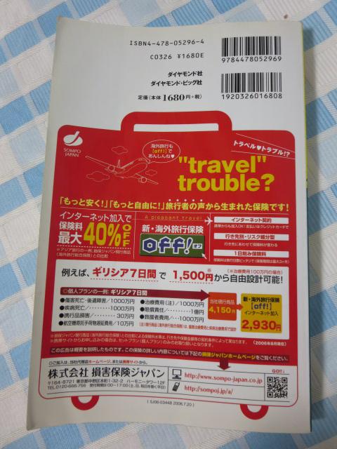 �M���V�A�ƃG�[�Q�C�̓��X&�L�v���X '07-'08 �n���̕�����A24 �̎ʐ^2