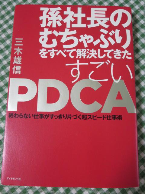 В̂ނԂׂĉĂ PDCA IȂdЂÂXs[hdp/O YM ̎ʐ^1