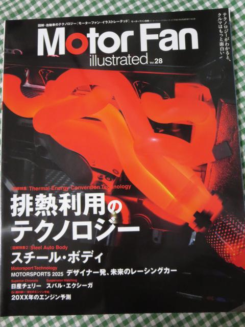 Motor Fan illustrated vol.28 モーターファン・イラストレーテッド の写真1