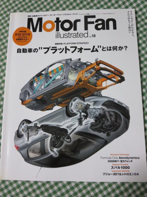 Motor Fan illustrated vol.18 モーターファン・イラストレーテッド の写真1