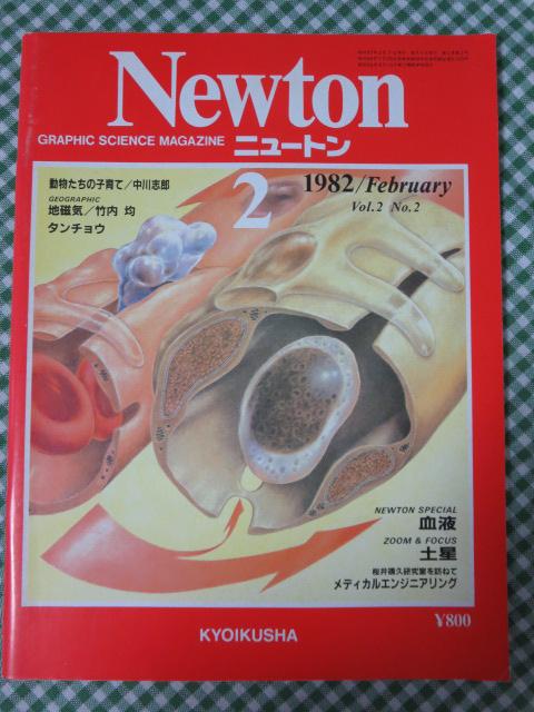Newton j[g 1982N2 ̎ʐ^1