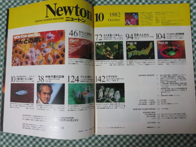 Newton j[g 1982N10 ̎ʐ^4