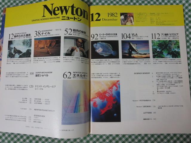 Newton j[g 1982N12 ̎ʐ^4