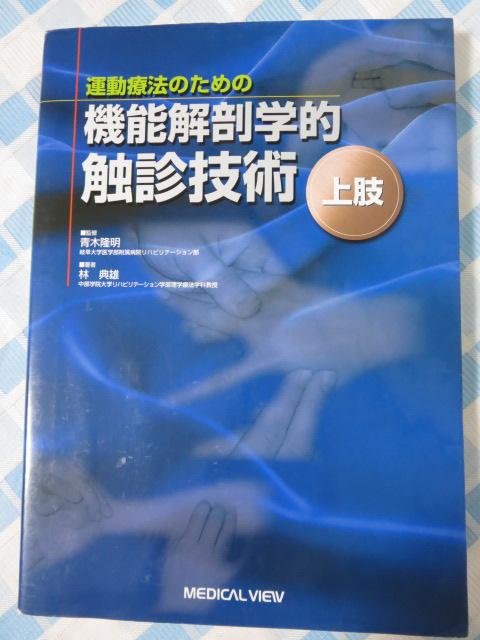 ^Ö@̂߂̋@\UwIGfZp ㎈  TY ̎ʐ^1