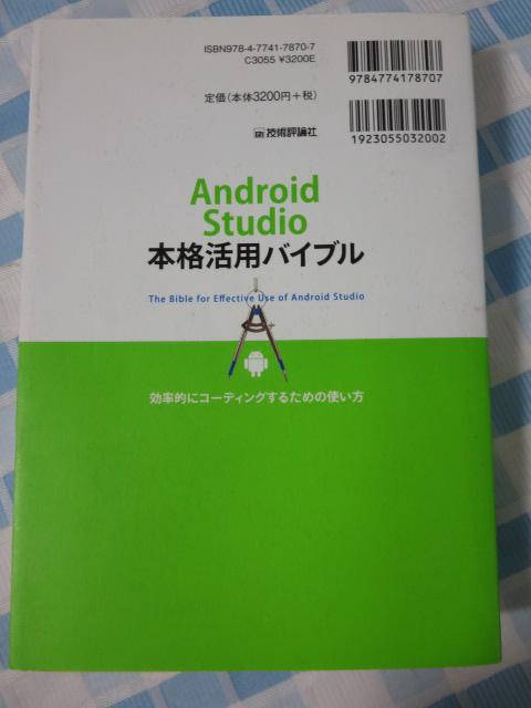 Android Studio{ipoCu IɃR[fBO邽߂̎g 䏟M ̎ʐ^2