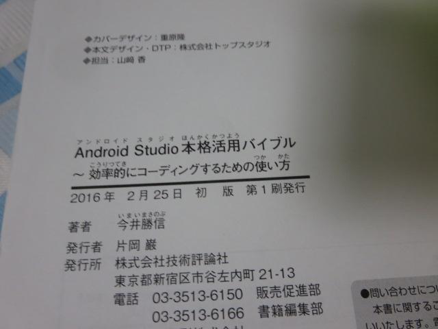 Android Studio{ipoCu IɃR[fBO邽߂̎g 䏟M ̎ʐ^3