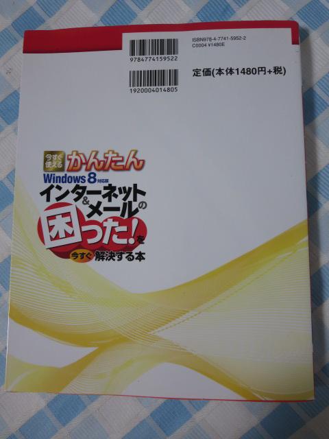 �������g���邩�񂽂� �C���^�[�l�b�g&���[���̍�����! ����������������{ [Windows8�Ή���] �Z�p�]�_�� �̎ʐ^2