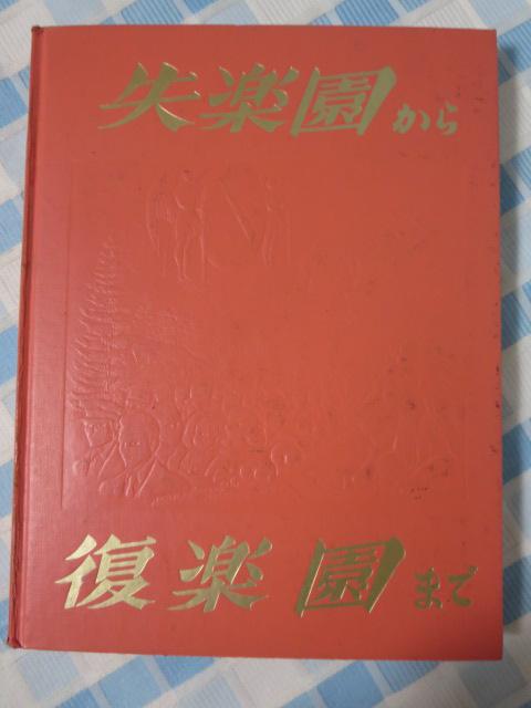 ���y�����畜�y���܂� 1960 ���݂̂̓��������q���� �̎ʐ^1