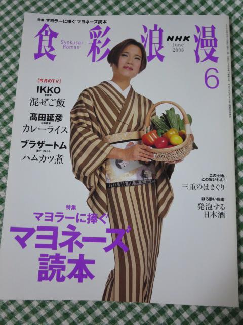 NHK HʘQ 2008N6 ̎ʐ^1