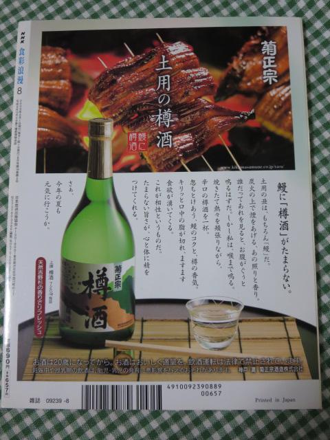 NHK 食彩浪漫 2008年8月号 の写真2