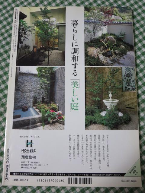 NHK趣味の園芸 1998年4月号 の写真2