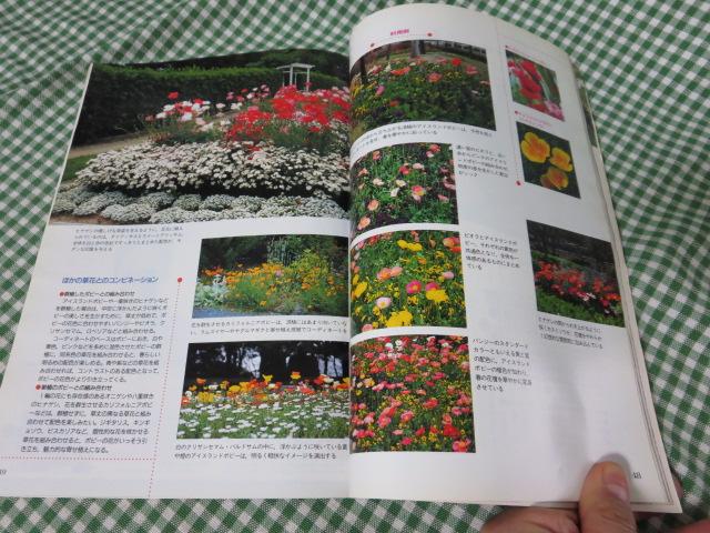 NHK趣味の園芸 1998年4月号 の写真4