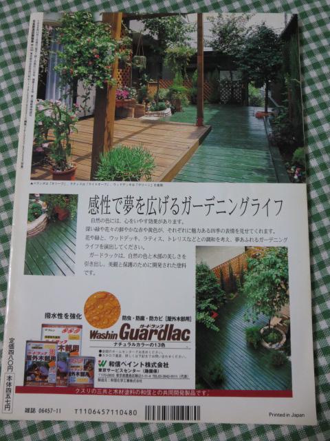 NHK趣味の園芸 1998年11月号 の写真2