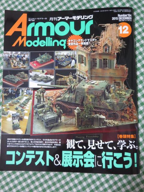 Armour Modelling (A[}[fO) 2015N12 No.194 ̎ʐ^1