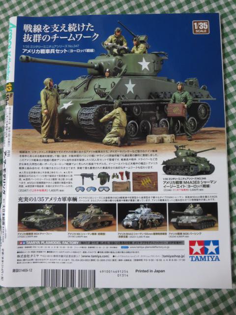 Armour Modelling (A[}[fO) 2015N12 No.194 ̎ʐ^2