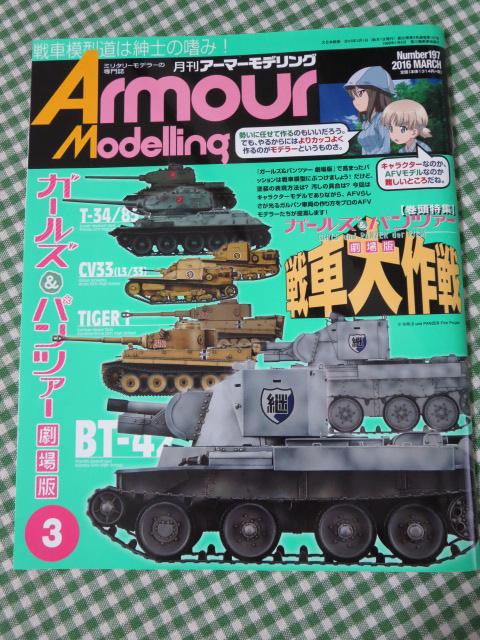Armour Modelling (A[}[fO) 2016N3 No.197 ̎ʐ^1