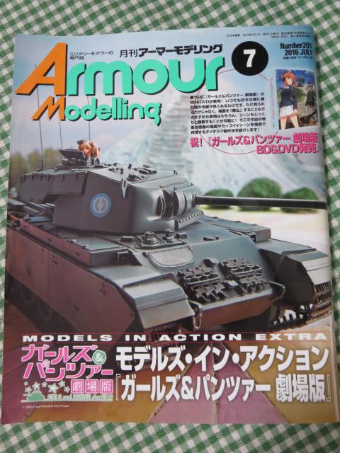 Armour Modelling (A[}[fO) 2016N7 No.201 ̎ʐ^1