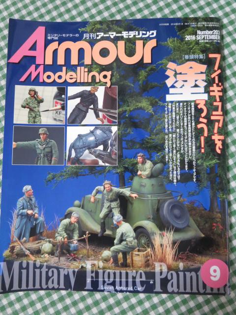 Armour Modelling (A[}[fO) 2016N9 No.203 ̎ʐ^1