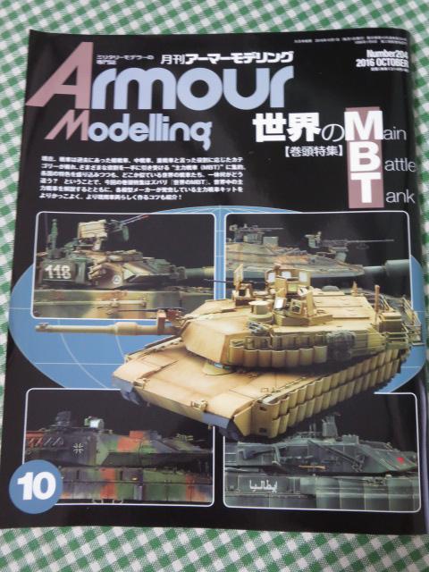 Armour Modelling (A[}[fO) 2016N10 No.204 ̎ʐ^1