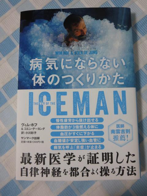 ICEMAN �a�C�ɂȂ�Ȃ��̂̂��肩�� ���B���E�z�t �̎ʐ^1