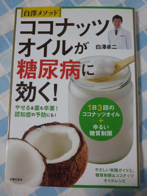 ���V���\�b�h �R�R�i�b�c�I�C�������A�a�Ɍ���!1��3��̃R�R�i�b�c�I�C�� + ��邢�������� ���V ��� �̎ʐ^1