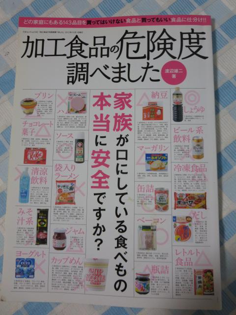 ���H�H�i�̊댯�x���ׂ܂��� (�O�˃��b�N vol.546) �n�ӗY�� �̎ʐ^1