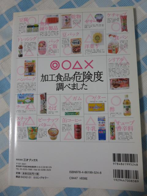 ���H�H�i�̊댯�x���ׂ܂��� (�O�˃��b�N vol.546) �n�ӗY�� �̎ʐ^2