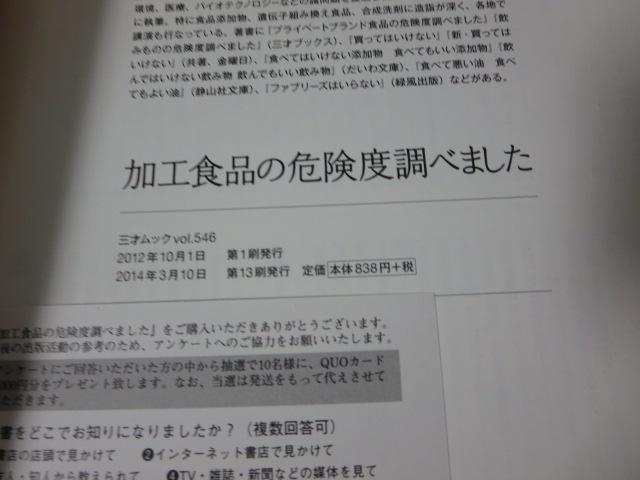 ���H�H�i�̊댯�x���ׂ܂��� (�O�˃��b�N vol.546) �n�ӗY�� �̎ʐ^3