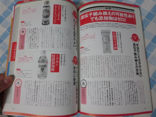 ���H�H�i�̊댯�x���ׂ܂��� (�O�˃��b�N vol.546) �n�ӗY�� �̎ʐ^4