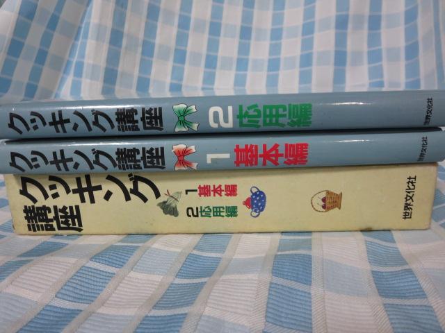 �ƒ���� �N�b�L���O�u�� 2���Z�b�g ���E������ ���� S62�N �̎ʐ^1