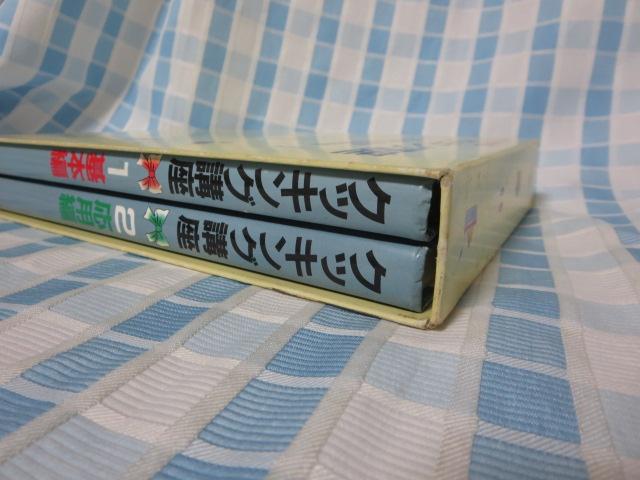 �ƒ���� �N�b�L���O�u�� 2���Z�b�g ���E������ ���� S62�N �̎ʐ^10