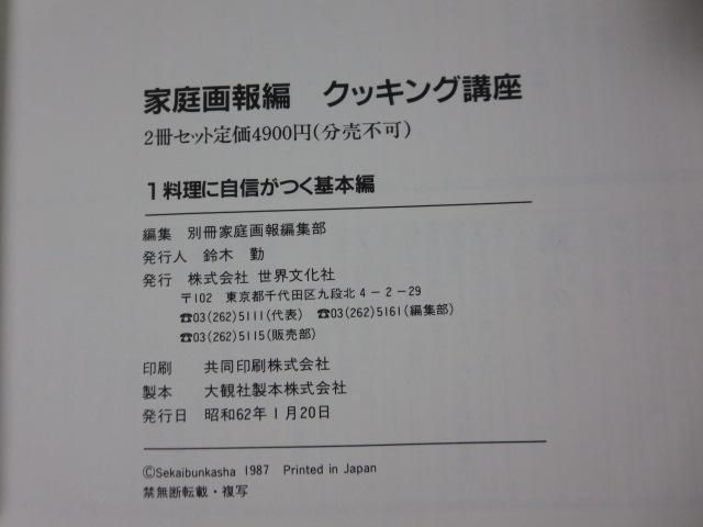 �ƒ���� �N�b�L���O�u�� 2���Z�b�g ���E������ ���� S62�N �̎ʐ^5