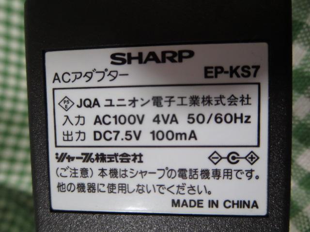SHARP dbq@pACA_v^[ EP-KS7 DC7.5V/100mA ̎ʐ^2