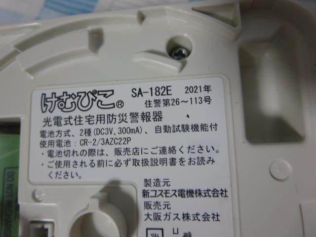 ���ނ҂� �Z��p�΍Ќx��� �V�R�X���X SA-182E 2021�N�� �̎ʐ^3