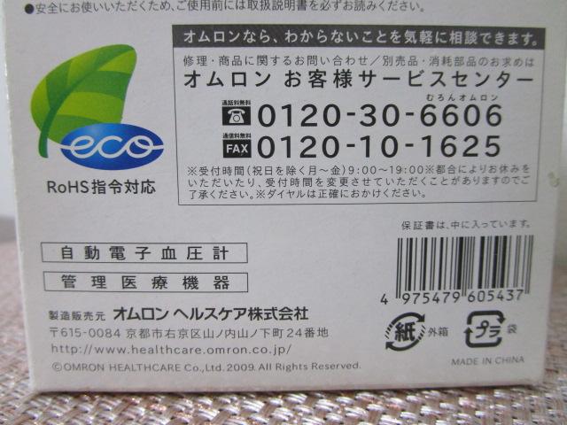 ���g�p HEM-6111 �I������ ��� �f�W�^�����������v 22�N�� �̎ʐ^7