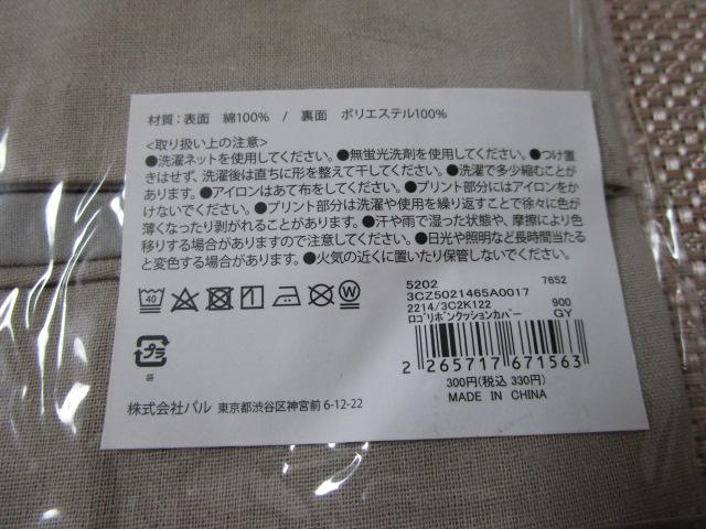 ���S���{���N�b�V�����J�o�[ 2�F4���Z�b�g 45�~45cm �umake life richer.�v ���t�@�X�i�[�Ȃ� �̎ʐ^7