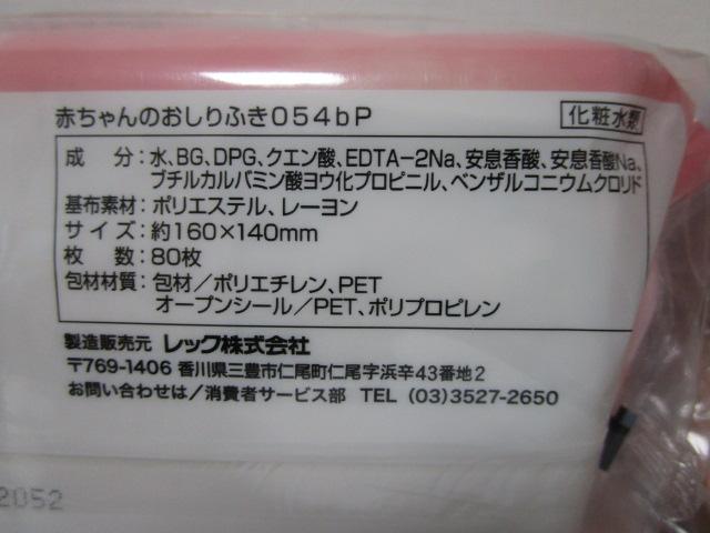 �������� �Ԃ����̂�����ӂ� 80���~8�p�b�N ���b�N �̎ʐ^4