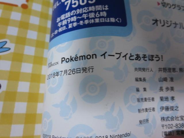 Pokemon C[uCƂڂ!/TJMOOK ̎ʐ^9
