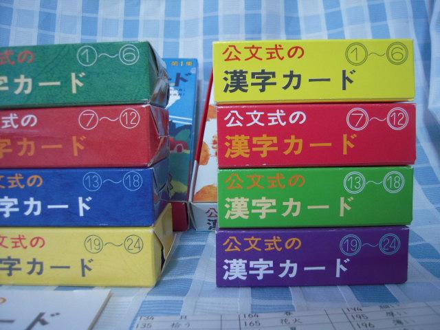 くもん出版 公文式の漢字カード第1集&第2集 2種セット(KZ-1012)