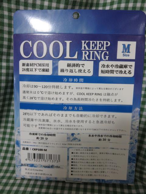 COOL KEEPING RING MTCY PCMgp ̎ʐ^2